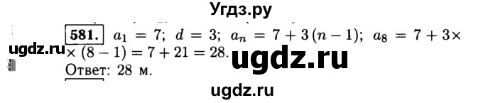 ГДЗ (Решебник №1 к учебнику 2015) по алгебре 9 класс Ю.Н. Макарычев / номер / 581