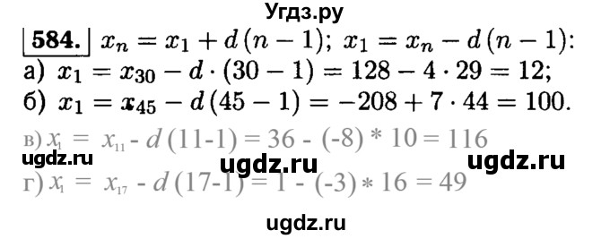 ГДЗ (Решебник №1 к учебнику 2015) по алгебре 9 класс Ю.Н. Макарычев / номер / 584