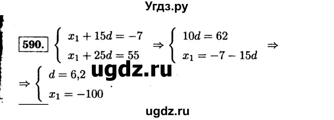 ГДЗ (Решебник №1 к учебнику 2015) по алгебре 9 класс Ю.Н. Макарычев / номер / 590