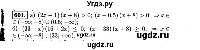 ГДЗ (Решебник №1 к учебнику 2015) по алгебре 9 класс Ю.Н. Макарычев / номер / 601