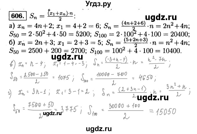 ГДЗ (Решебник №1 к учебнику 2015) по алгебре 9 класс Ю.Н. Макарычев / номер / 606