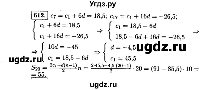 ГДЗ (Решебник №1 к учебнику 2015) по алгебре 9 класс Ю.Н. Макарычев / номер / 612