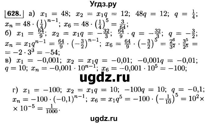 ГДЗ (Решебник №1 к учебнику 2015) по алгебре 9 класс Ю.Н. Макарычев / номер / 628