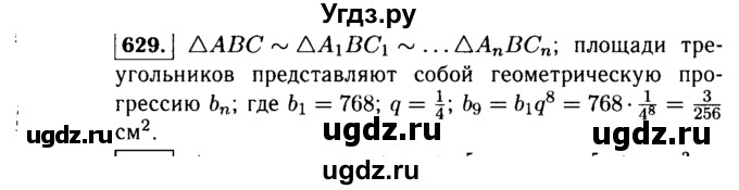 ГДЗ (Решебник №1 к учебнику 2015) по алгебре 9 класс Ю.Н. Макарычев / номер / 629