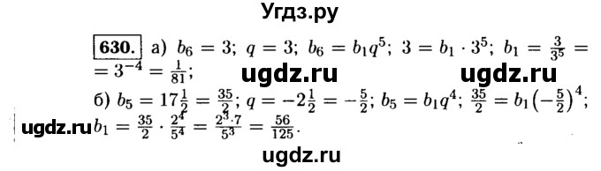 ГДЗ (Решебник №1 к учебнику 2015) по алгебре 9 класс Ю.Н. Макарычев / номер / 630