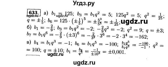 ГДЗ (Решебник №1 к учебнику 2015) по алгебре 9 класс Ю.Н. Макарычев / номер / 633