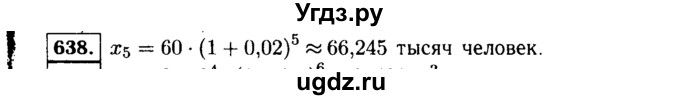 ГДЗ (Решебник №1 к учебнику 2015) по алгебре 9 класс Ю.Н. Макарычев / номер / 638