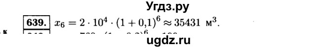 ГДЗ (Решебник №1 к учебнику 2015) по алгебре 9 класс Ю.Н. Макарычев / номер / 639