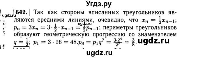ГДЗ (Решебник №1 к учебнику 2015) по алгебре 9 класс Ю.Н. Макарычев / номер / 642