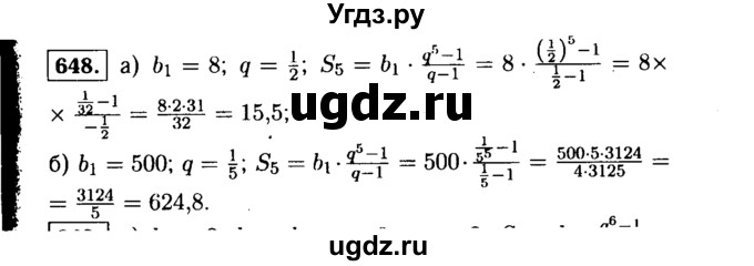 ГДЗ (Решебник №1 к учебнику 2015) по алгебре 9 класс Ю.Н. Макарычев / номер / 648