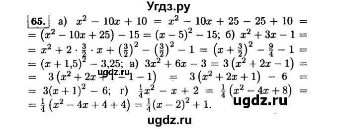 ГДЗ (Решебник №1 к учебнику 2015) по алгебре 9 класс Ю.Н. Макарычев / номер / 65