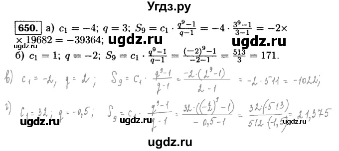 ГДЗ (Решебник №1 к учебнику 2015) по алгебре 9 класс Ю.Н. Макарычев / номер / 650
