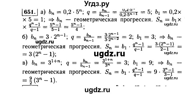 ГДЗ (Решебник №1 к учебнику 2015) по алгебре 9 класс Ю.Н. Макарычев / номер / 651