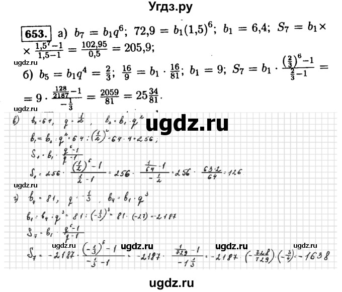 ГДЗ (Решебник №1 к учебнику 2015) по алгебре 9 класс Ю.Н. Макарычев / номер / 653