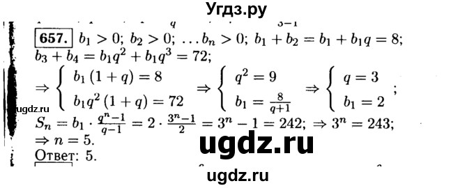 ГДЗ (Решебник №1 к учебнику 2015) по алгебре 9 класс Ю.Н. Макарычев / номер / 657
