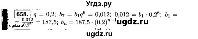 ГДЗ (Решебник №1 к учебнику 2015) по алгебре 9 класс Ю.Н. Макарычев / номер / 658