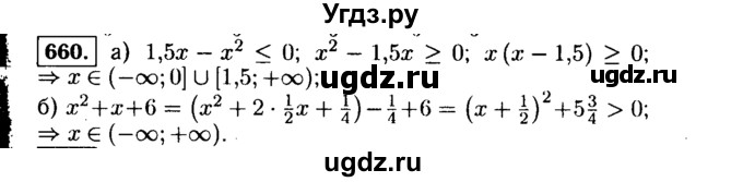 ГДЗ (Решебник №1 к учебнику 2015) по алгебре 9 класс Ю.Н. Макарычев / номер / 660