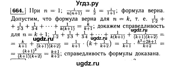 ГДЗ (Решебник №1 к учебнику 2015) по алгебре 9 класс Ю.Н. Макарычев / номер / 664