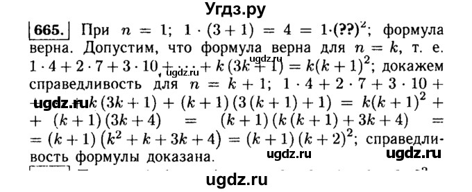 ГДЗ (Решебник №1 к учебнику 2015) по алгебре 9 класс Ю.Н. Макарычев / номер / 665