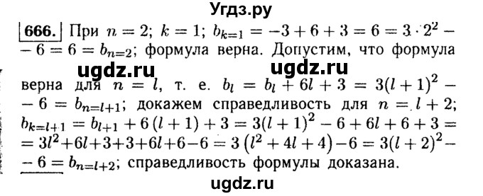 ГДЗ (Решебник №1 к учебнику 2015) по алгебре 9 класс Ю.Н. Макарычев / номер / 666