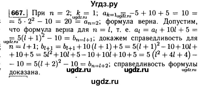 ГДЗ (Решебник №1 к учебнику 2015) по алгебре 9 класс Ю.Н. Макарычев / номер / 667