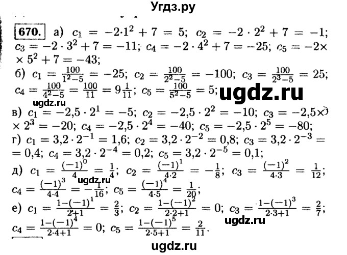 ГДЗ (Решебник №1 к учебнику 2015) по алгебре 9 класс Ю.Н. Макарычев / номер / 670