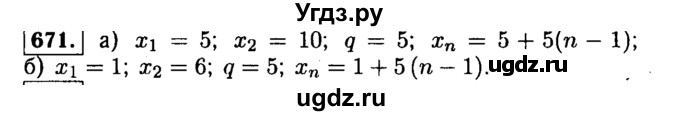 ГДЗ (Решебник №1 к учебнику 2015) по алгебре 9 класс Ю.Н. Макарычев / номер / 671