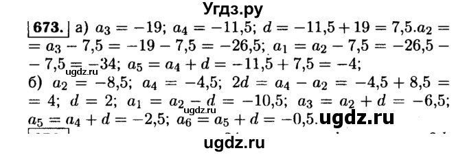 ГДЗ (Решебник №1 к учебнику 2015) по алгебре 9 класс Ю.Н. Макарычев / номер / 673