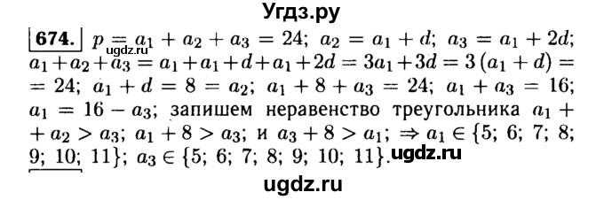 ГДЗ (Решебник №1 к учебнику 2015) по алгебре 9 класс Ю.Н. Макарычев / номер / 674