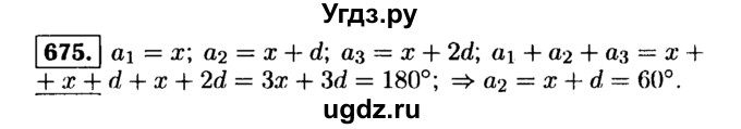 ГДЗ (Решебник №1 к учебнику 2015) по алгебре 9 класс Ю.Н. Макарычев / номер / 675