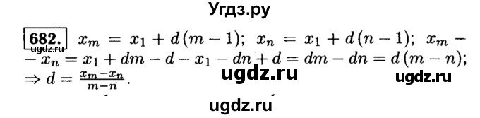 ГДЗ (Решебник №1 к учебнику 2015) по алгебре 9 класс Ю.Н. Макарычев / номер / 682