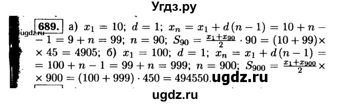 ГДЗ (Решебник №1 к учебнику 2015) по алгебре 9 класс Ю.Н. Макарычев / номер / 689