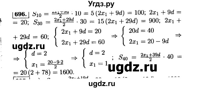 ГДЗ (Решебник №1 к учебнику 2015) по алгебре 9 класс Ю.Н. Макарычев / номер / 696