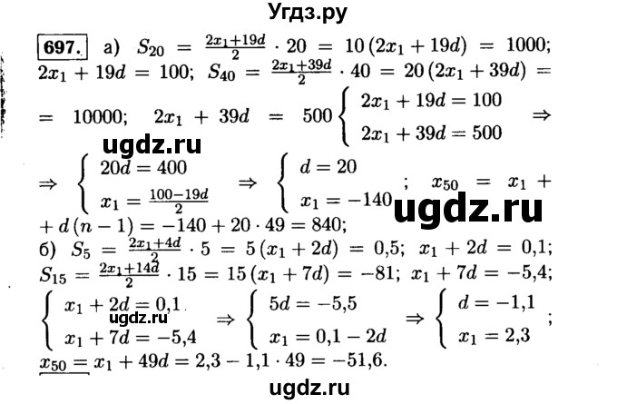 ГДЗ (Решебник №1 к учебнику 2015) по алгебре 9 класс Ю.Н. Макарычев / номер / 697