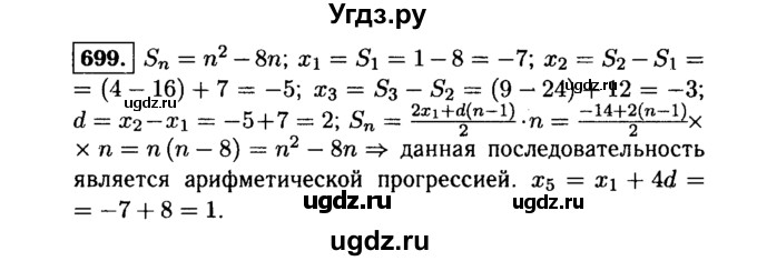 ГДЗ (Решебник №1 к учебнику 2015) по алгебре 9 класс Ю.Н. Макарычев / номер / 699