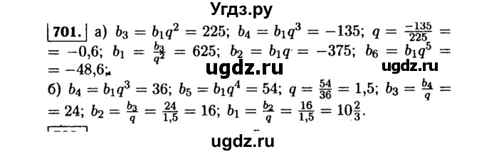 ГДЗ (Решебник №1 к учебнику 2015) по алгебре 9 класс Ю.Н. Макарычев / номер / 701