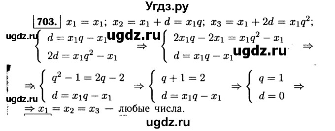 ГДЗ (Решебник №1 к учебнику 2015) по алгебре 9 класс Ю.Н. Макарычев / номер / 703