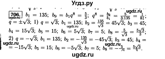 ГДЗ (Решебник №1 к учебнику 2015) по алгебре 9 класс Ю.Н. Макарычев / номер / 706