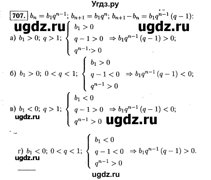 ГДЗ (Решебник №1 к учебнику 2015) по алгебре 9 класс Ю.Н. Макарычев / номер / 707