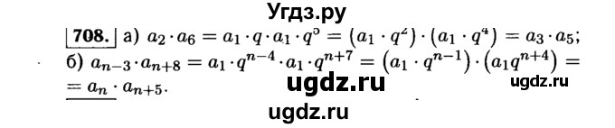 ГДЗ (Решебник №1 к учебнику 2015) по алгебре 9 класс Ю.Н. Макарычев / номер / 708