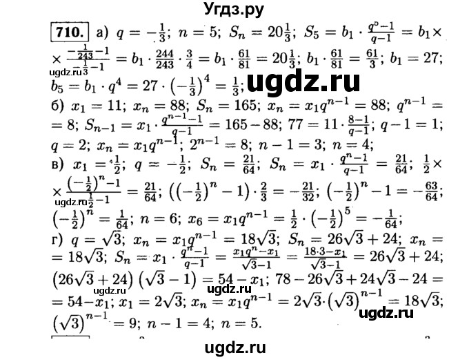 ГДЗ (Решебник №1 к учебнику 2015) по алгебре 9 класс Ю.Н. Макарычев / номер / 710