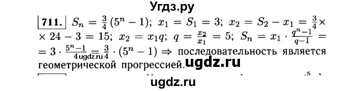 ГДЗ (Решебник №1 к учебнику 2015) по алгебре 9 класс Ю.Н. Макарычев / номер / 711