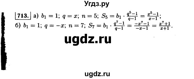 ГДЗ (Решебник №1 к учебнику 2015) по алгебре 9 класс Ю.Н. Макарычев / номер / 713