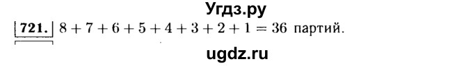 ГДЗ (Решебник №1 к учебнику 2015) по алгебре 9 класс Ю.Н. Макарычев / номер / 721