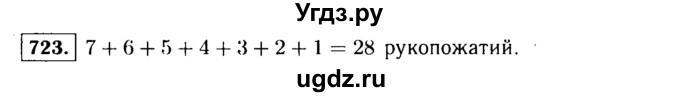 ГДЗ (Решебник №1 к учебнику 2015) по алгебре 9 класс Ю.Н. Макарычев / номер / 723
