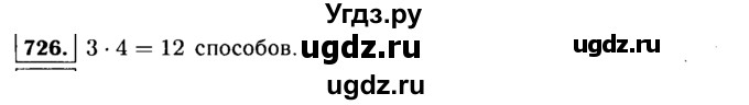 ГДЗ (Решебник №1 к учебнику 2015) по алгебре 9 класс Ю.Н. Макарычев / номер / 726