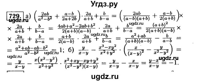 ГДЗ (Решебник №1 к учебнику 2015) по алгебре 9 класс Ю.Н. Макарычев / номер / 729