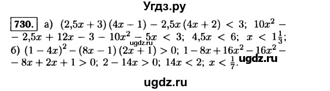 ГДЗ (Решебник №1 к учебнику 2015) по алгебре 9 класс Ю.Н. Макарычев / номер / 730