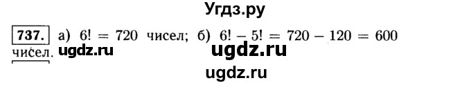 ГДЗ (Решебник №1 к учебнику 2015) по алгебре 9 класс Ю.Н. Макарычев / номер / 737