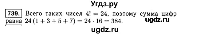ГДЗ (Решебник №1 к учебнику 2015) по алгебре 9 класс Ю.Н. Макарычев / номер / 739